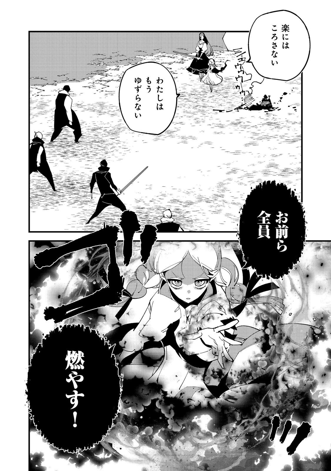 Sekigan, Sekiwan, Sekkyaku no Majutsushi - Chapter 16 - Page 6